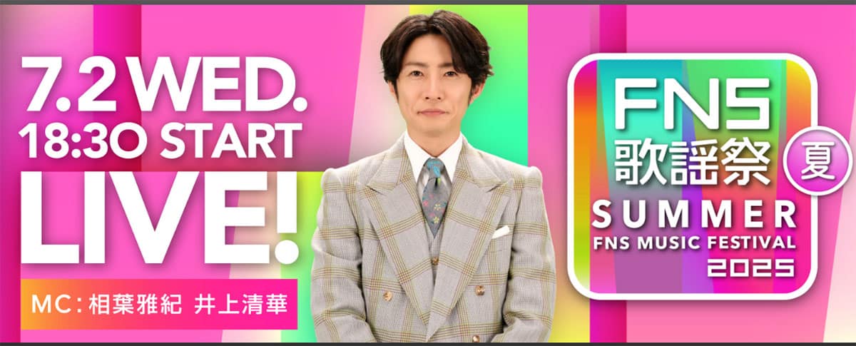 【フジ】『FNS歌謡祭』　松浦亜弥の代表曲を歌ったFRUITS ZIPPER・CUTIE STREETに不満続出